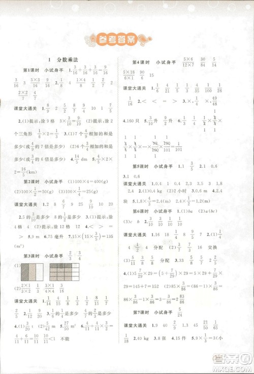 新课程学习与测评同步学习数学六年级上册配人教版2018秋参考答案