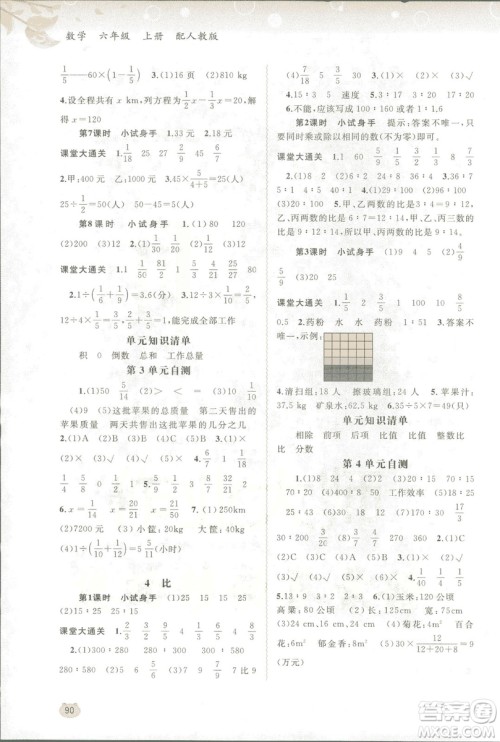 新课程学习与测评同步学习数学六年级上册配人教版2018秋参考答案