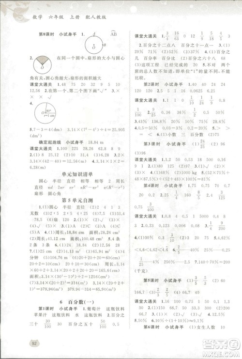 新课程学习与测评同步学习数学六年级上册配人教版2018秋参考答案