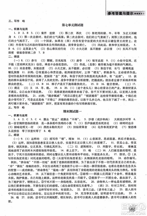 语文版2018新课程语文能力培养八年级上册参考答案