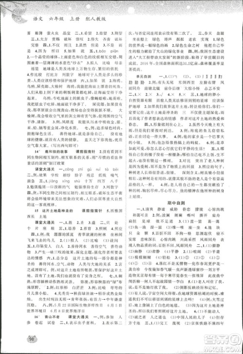 9787549532049新课程学习与测评同步学习2018语文六年级上册人教版答案