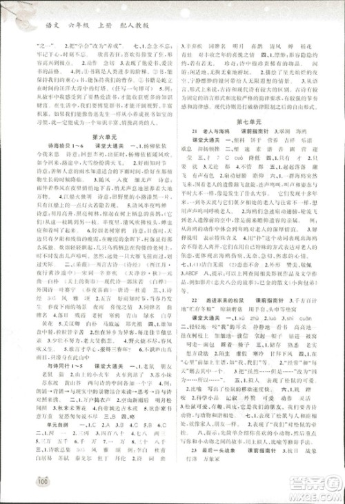 9787549532049新课程学习与测评同步学习2018语文六年级上册人教版答案