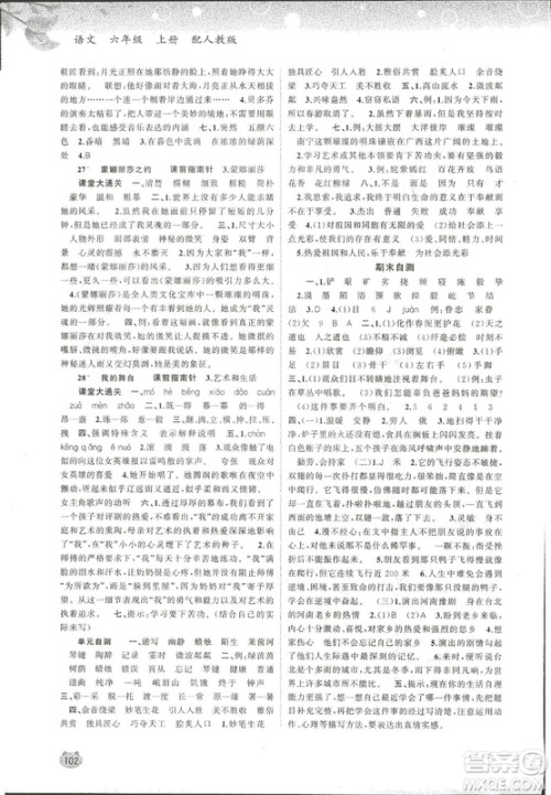 9787549532049新课程学习与测评同步学习2018语文六年级上册人教版答案