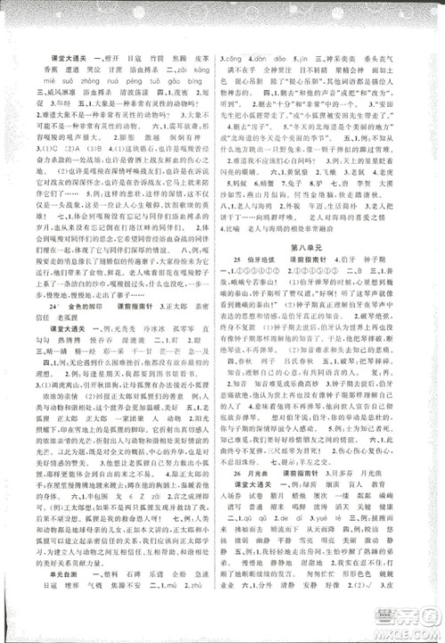 9787549532049新课程学习与测评同步学习2018语文六年级上册人教版答案