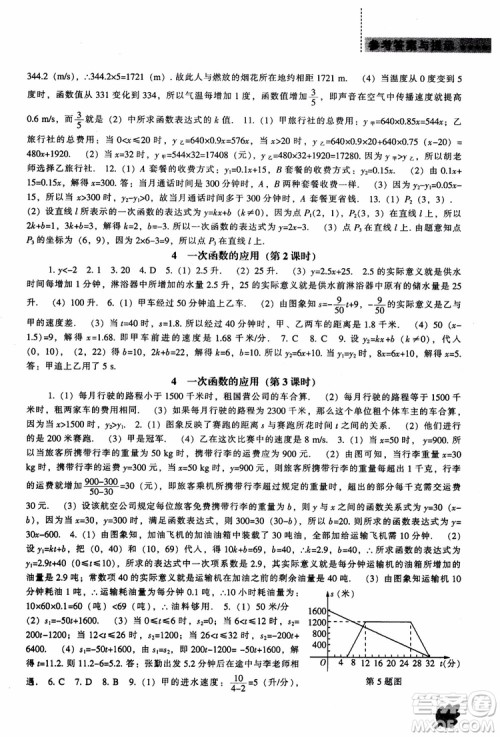 2018年新课程数学北师大版能力培养八年级上册参考答案