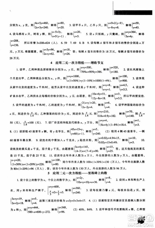 2018年新课程数学北师大版能力培养八年级上册参考答案