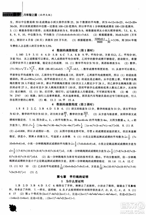 2018年新课程数学北师大版能力培养八年级上册参考答案