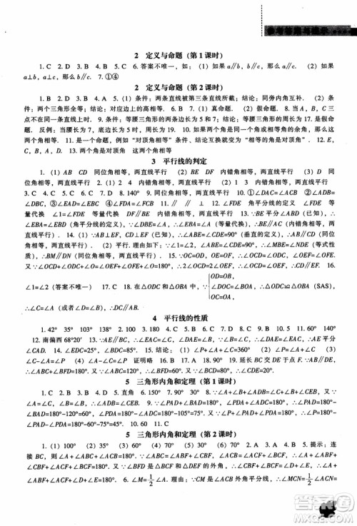 2018年新课程数学北师大版能力培养八年级上册参考答案