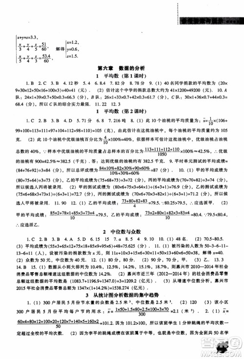 2018年新课程数学北师大版能力培养八年级上册参考答案