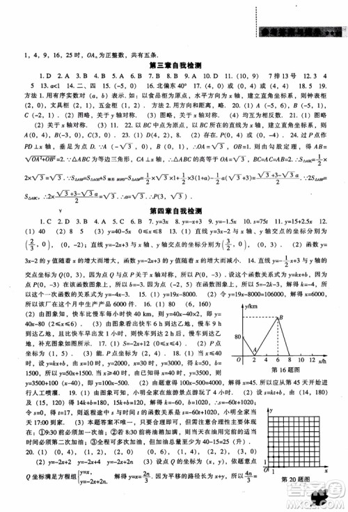 2018年新课程数学北师大版能力培养八年级上册参考答案