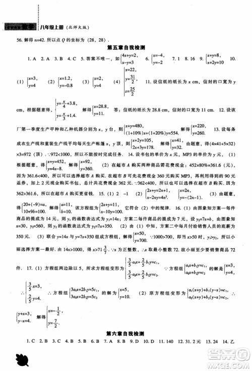 2018年新课程数学北师大版能力培养八年级上册参考答案