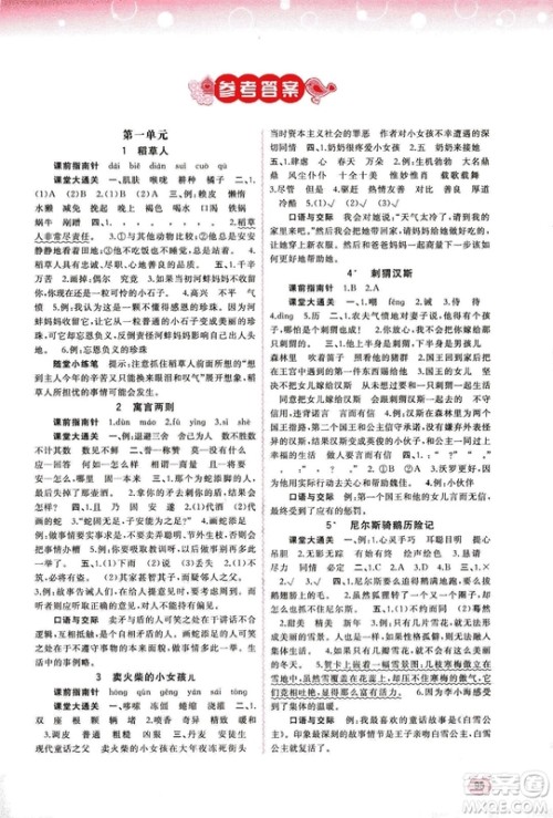 广西教育出版社2018新课程学习与测评同步学习语文六年级上册语文版S版答案