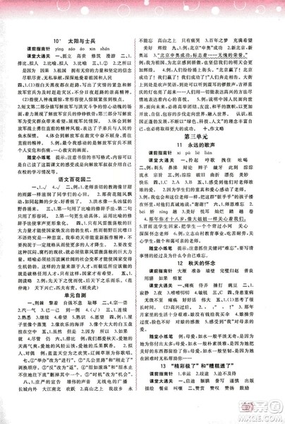 广西教育出版社2018新课程学习与测评同步学习语文六年级上册语文版S版答案 广西教育出版社2018新课程学习与测评同步学习语文六年级上册语文版S版答案