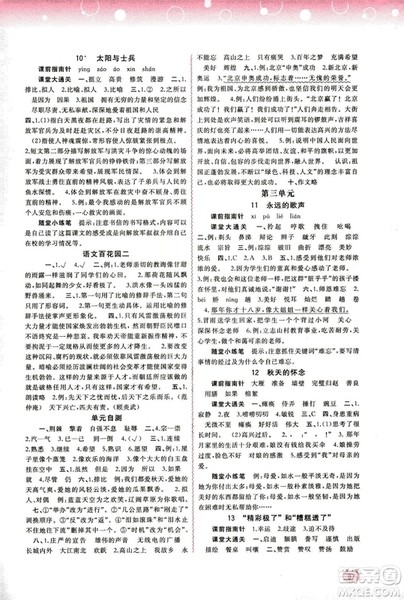 广西教育出版社2018新课程学习与测评同步学习语文六年级上册语文版S版答案