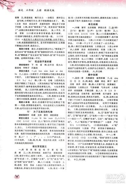 广西教育出版社2018新课程学习与测评同步学习语文六年级上册语文版S版答案