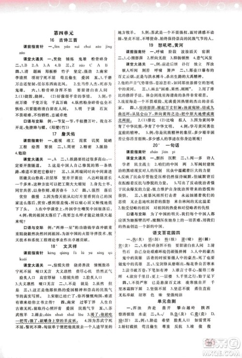 广西教育出版社2018新课程学习与测评同步学习语文六年级上册语文版S版答案