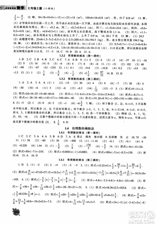 9787545130713新课程数学能力培养七年级上册人教版2018参考答案 9787545130713新课程数学能力培养七年级上册人教版2018参考答案