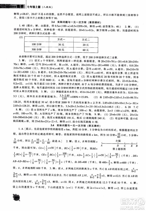 9787545130713新课程数学能力培养七年级上册人教版2018参考答案 9787545130713新课程数学能力培养七年级上册人教版2018参考答案