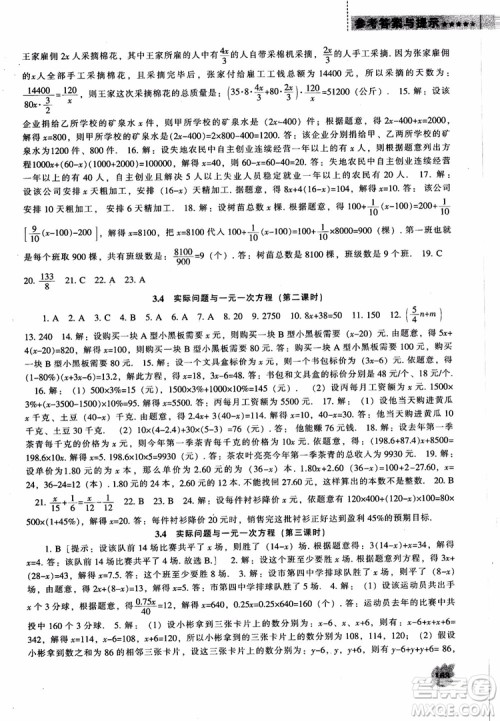 9787545130713新课程数学能力培养七年级上册人教版2018参考答案 9787545130713新课程数学能力培养七年级上册人教版2018参考答案