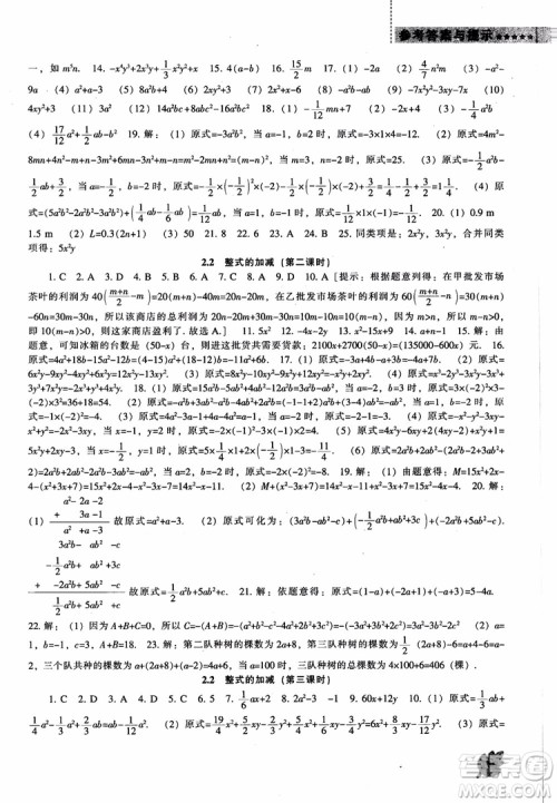 9787545130713新课程数学能力培养七年级上册人教版2018参考答案 9787545130713新课程数学能力培养七年级上册人教版2018参考答案