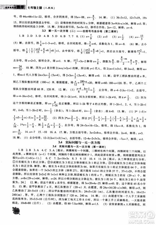 9787545130713新课程数学能力培养七年级上册人教版2018参考答案 9787545130713新课程数学能力培养七年级上册人教版2018参考答案