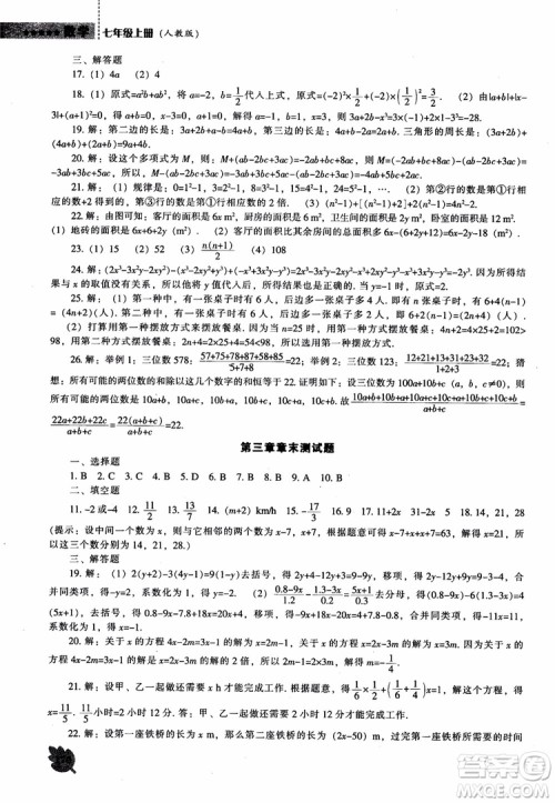 9787545130713新课程数学能力培养七年级上册人教版2018参考答案 9787545130713新课程数学能力培养七年级上册人教版2018参考答案