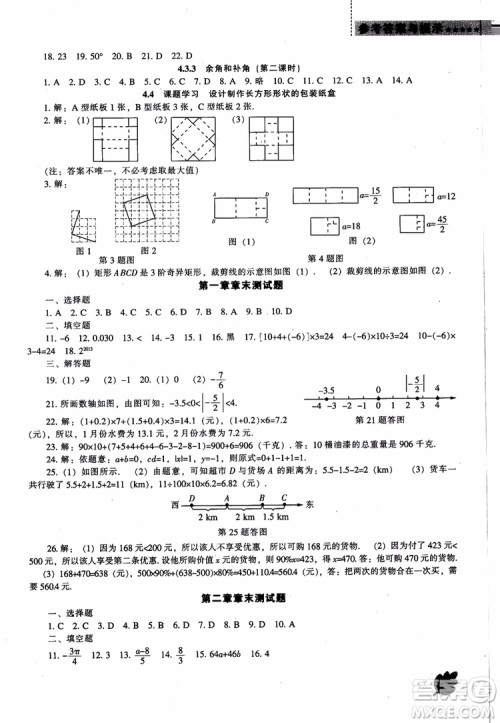9787545130713新课程数学能力培养七年级上册人教版2018参考答案 9787545130713新课程数学能力培养七年级上册人教版2018参考答案