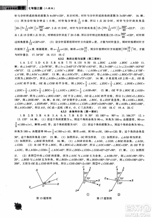 9787545130713新课程数学能力培养七年级上册人教版2018参考答案 9787545130713新课程数学能力培养七年级上册人教版2018参考答案