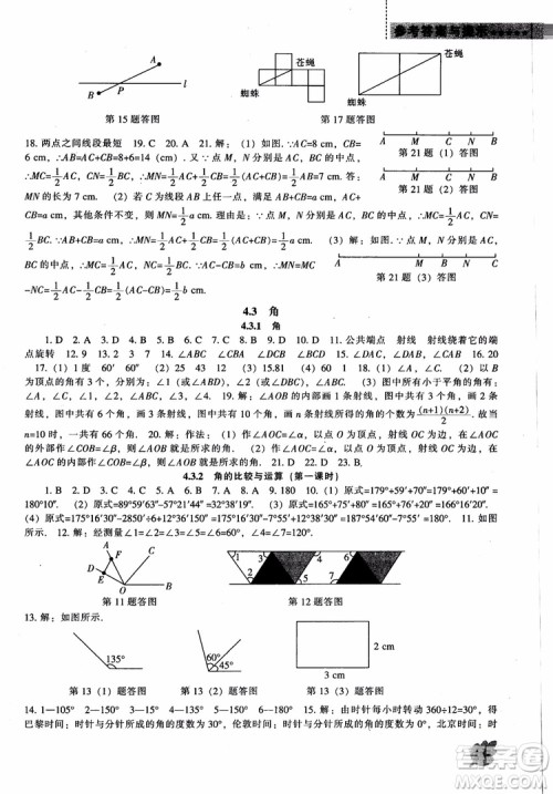 9787545130713新课程数学能力培养七年级上册人教版2018参考答案 9787545130713新课程数学能力培养七年级上册人教版2018参考答案