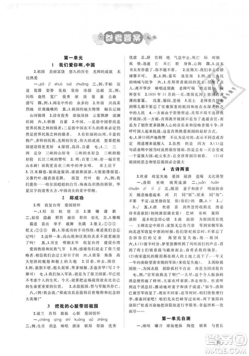 苏教版2018年新课程学习与测评同步学习语文六年级上册答案