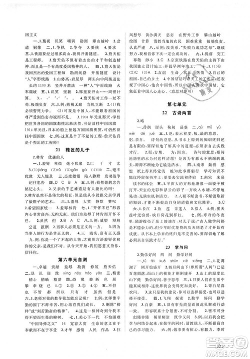 苏教版2018年新课程学习与测评同步学习语文六年级上册答案