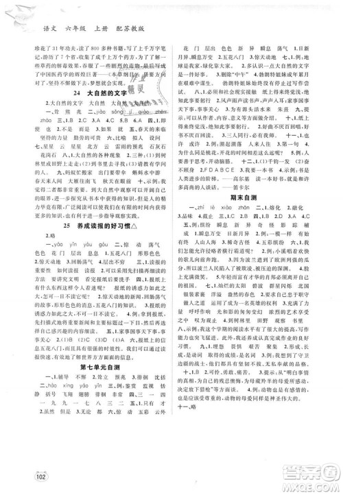 苏教版2018年新课程学习与测评同步学习语文六年级上册答案