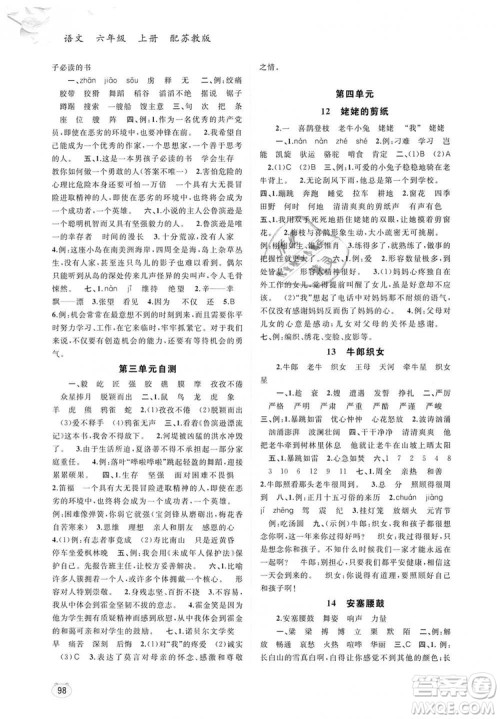 苏教版2018年新课程学习与测评同步学习语文六年级上册答案