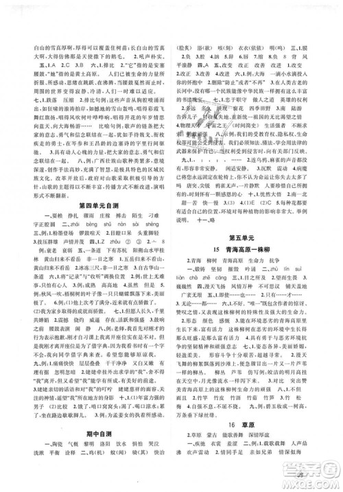 苏教版2018年新课程学习与测评同步学习语文六年级上册答案