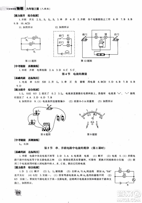 9787545127249人教版物理九年级上2018新课程能力培养参考答案