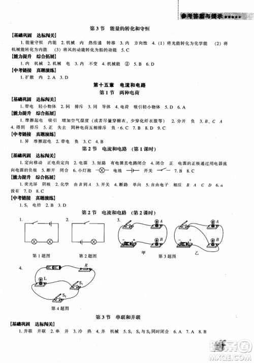 9787545127249人教版物理九年级上2018新课程能力培养参考答案
