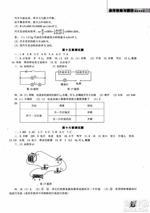 9787545127249人教版物理九年级上2018新课程能力培养参考答案