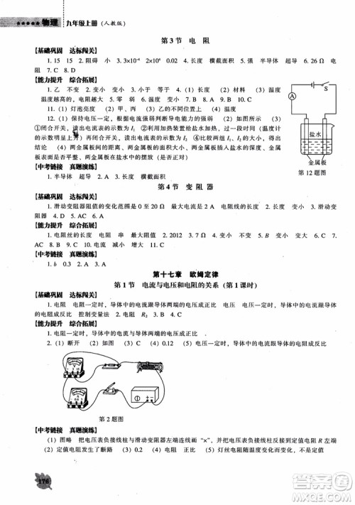 9787545127249人教版物理九年级上2018新课程能力培养参考答案