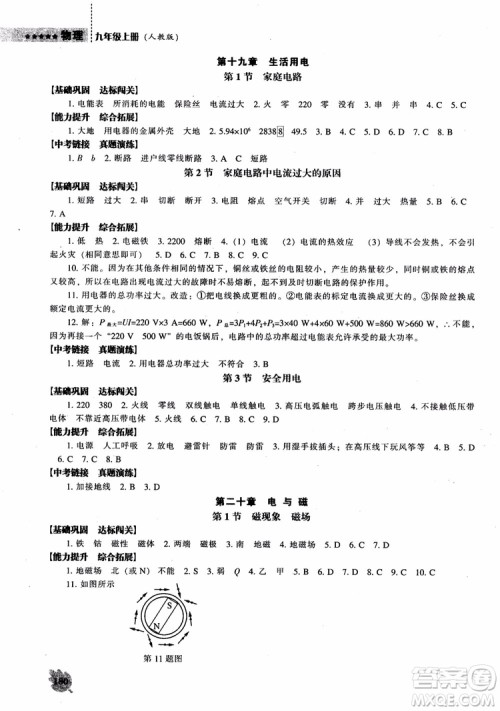 9787545127249人教版物理九年级上2018新课程能力培养参考答案