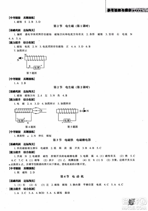 9787545127249人教版物理九年级上2018新课程能力培养参考答案