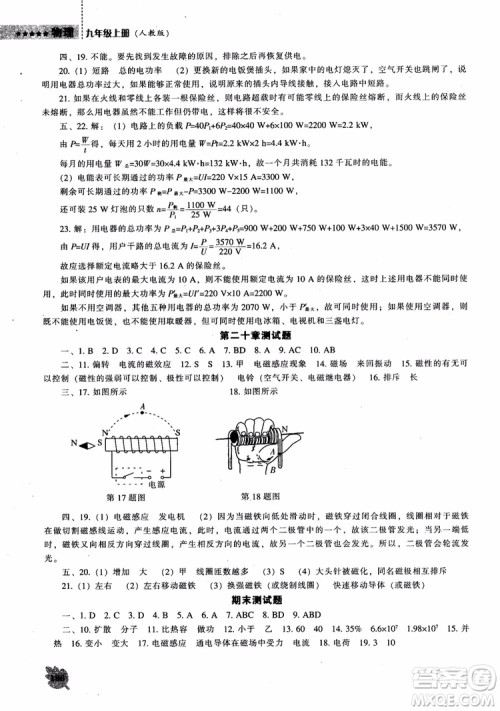 9787545127249人教版物理九年级上2018新课程能力培养参考答案