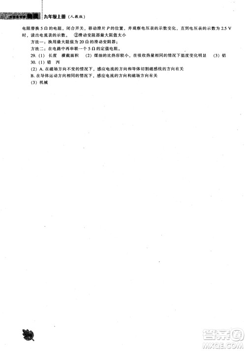 9787545127249人教版物理九年级上2018新课程能力培养参考答案