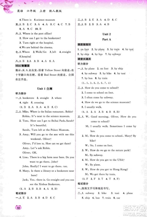 广西人教版2018新课程学习与测评同步学习六年级上册英语答案 广西人教版2018新课程学习与测评同步学习六年级上册英语答案