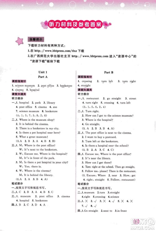 广西人教版2018新课程学习与测评同步学习六年级上册英语答案 广西人教版2018新课程学习与测评同步学习六年级上册英语答案