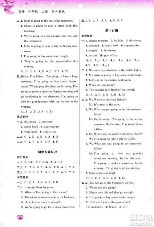 广西人教版2018新课程学习与测评同步学习六年级上册英语答案 广西人教版2018新课程学习与测评同步学习六年级上册英语答案