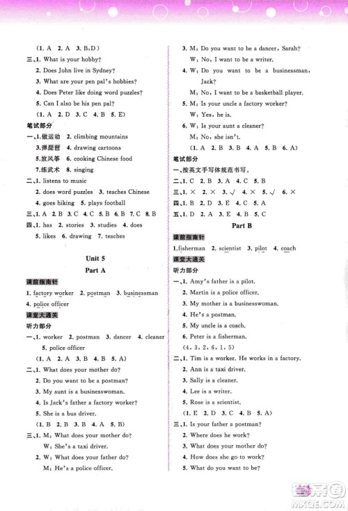 广西人教版2018新课程学习与测评同步学习六年级上册英语答案 广西人教版2018新课程学习与测评同步学习六年级上册英语答案