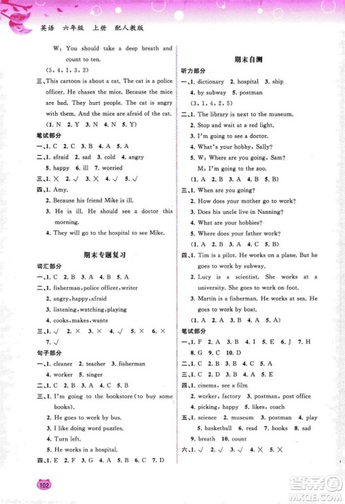 广西人教版2018新课程学习与测评同步学习六年级上册英语答案 广西人教版2018新课程学习与测评同步学习六年级上册英语答案