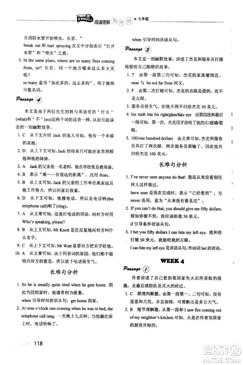快捷英语周周练2018年阅读理解七年级参考答案
