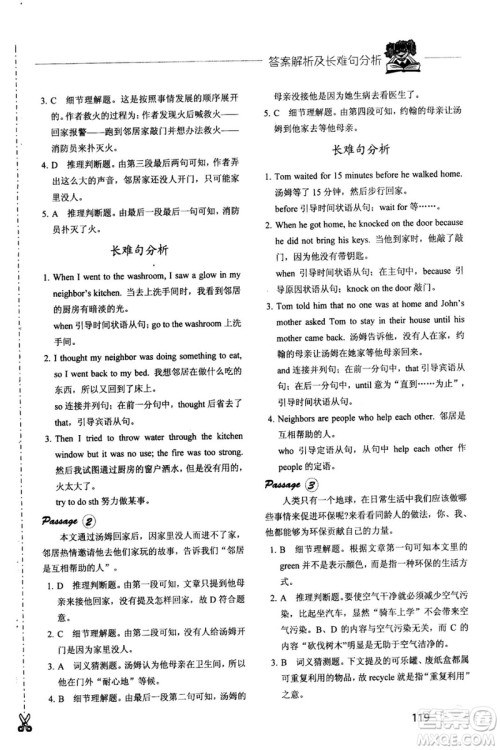 快捷英语周周练2018年阅读理解七年级参考答案