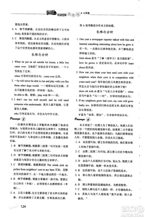 快捷英语周周练2018年阅读理解七年级参考答案